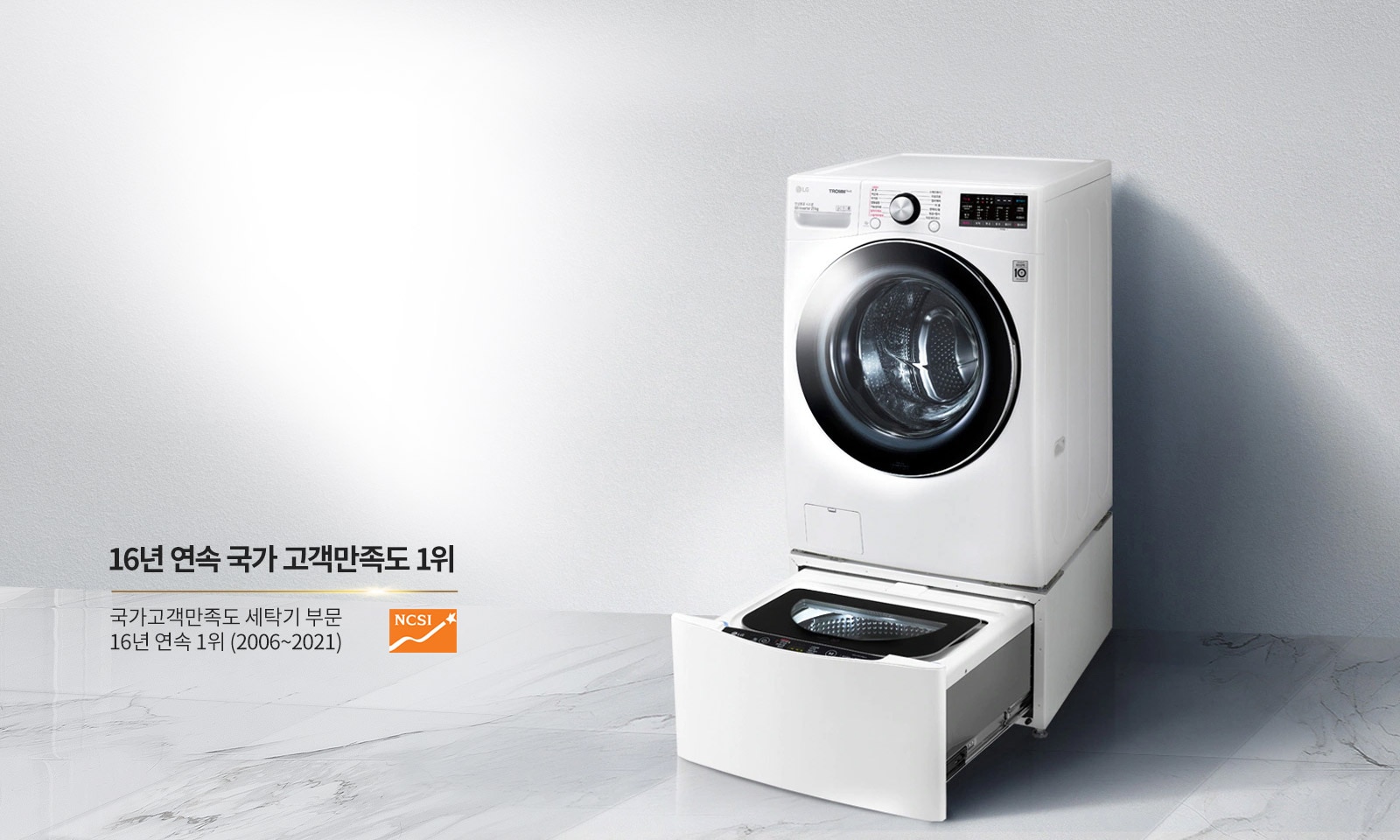 LG 트롬 트윈워시를<br>선택해야 하는 이유1