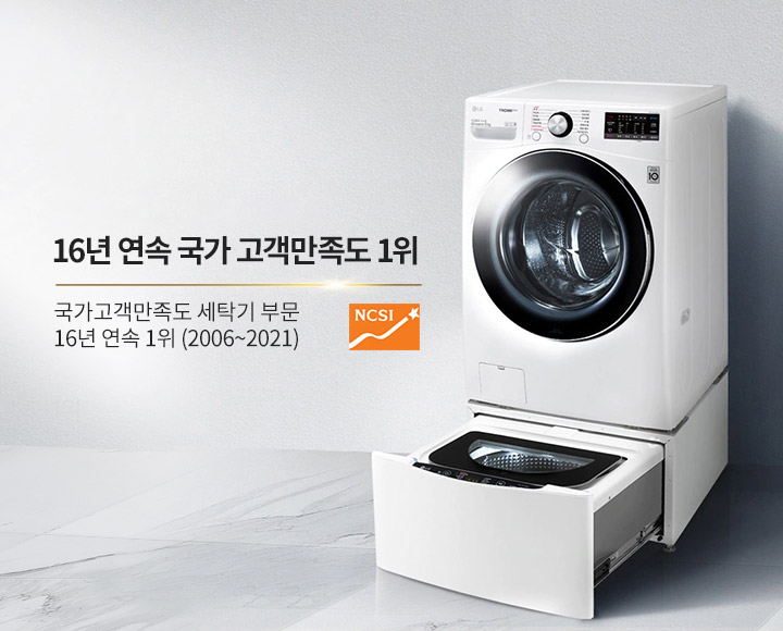 LG 트롬 트윈워시를<br>선택해야 하는 이유2