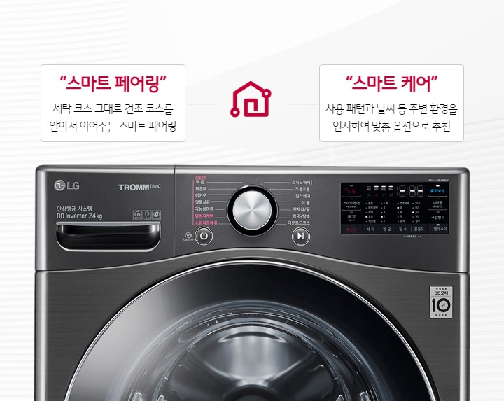 최적 옵션도 알아서, 세탁기/건조기도 알아서 이어주는 스마트한 세탁2