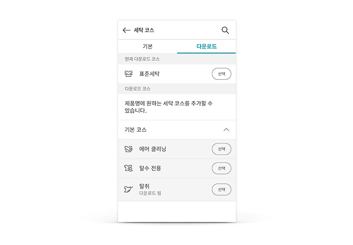 다운로드 코스2