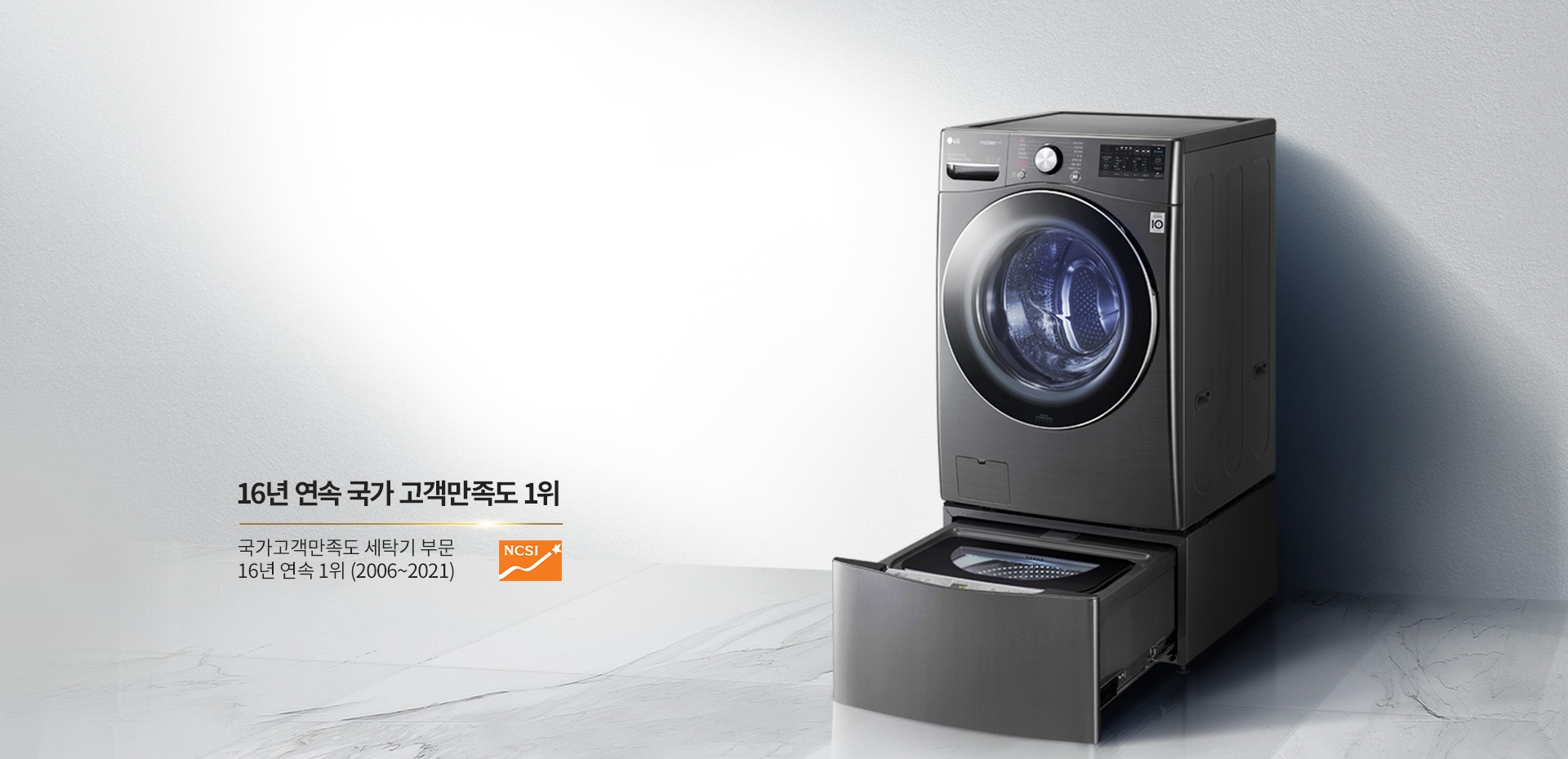 LG 트롬 트윈워시를<br>선택해야 하는 이유1
