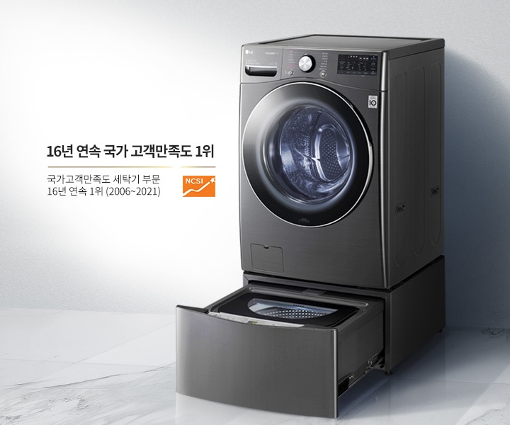 LG 트롬 트윈워시를<br>선택해야 하는 이유2