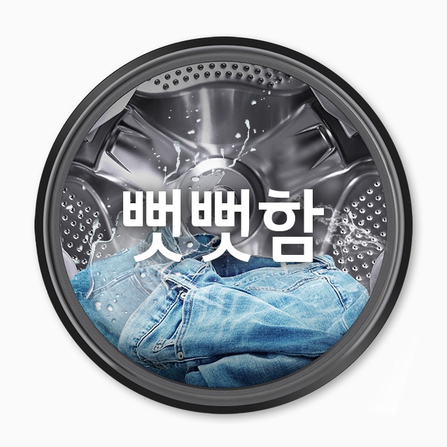 뻣뻣함 