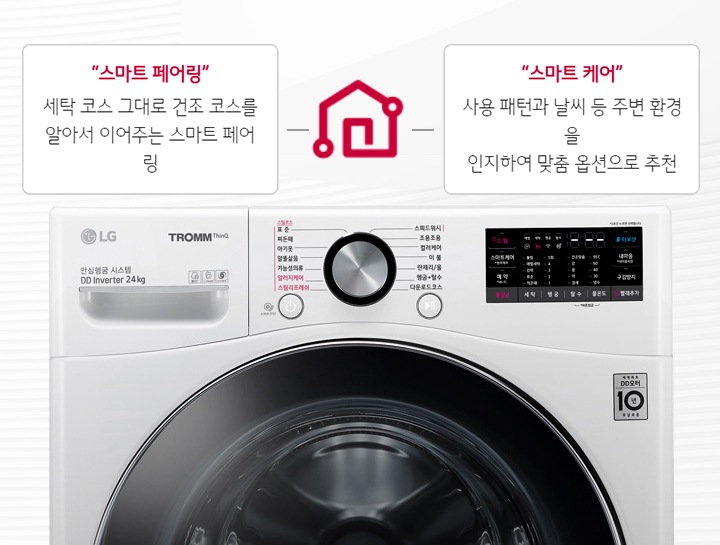 최적 옵션도 알아서, 세탁기/건조기도 알아서 이어주는 스마트한 세탁2