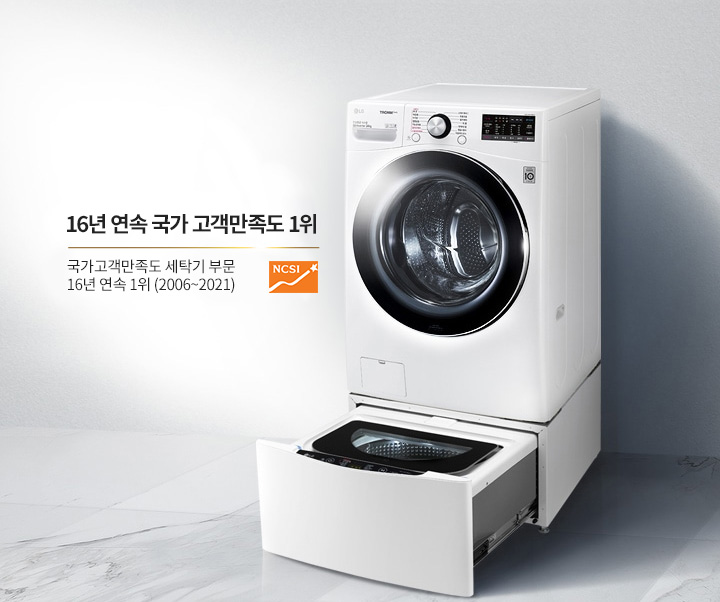 LG 트롬 트윈워시를<br>선택해야 하는 이유2