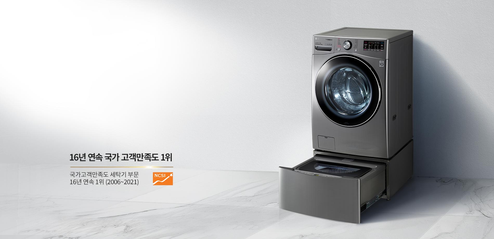 LG 트롬 트윈워시를<br>선택해야 하는 이유1