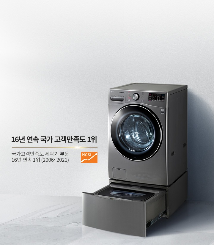 LG 트롬 트윈워시를<br>선택해야 하는 이유2