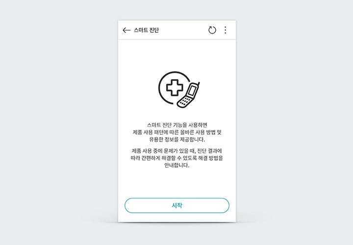 스마트 진단2