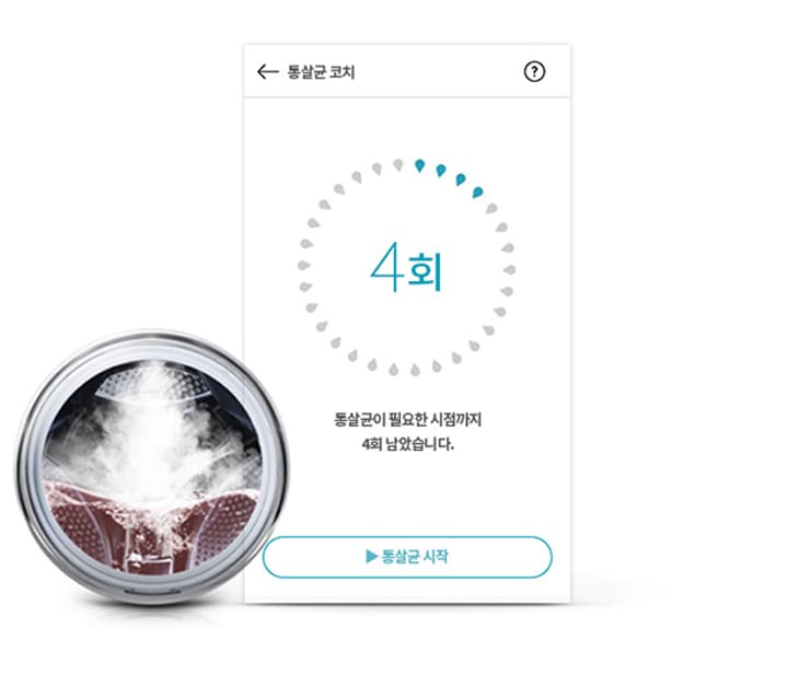 통살균 코치2