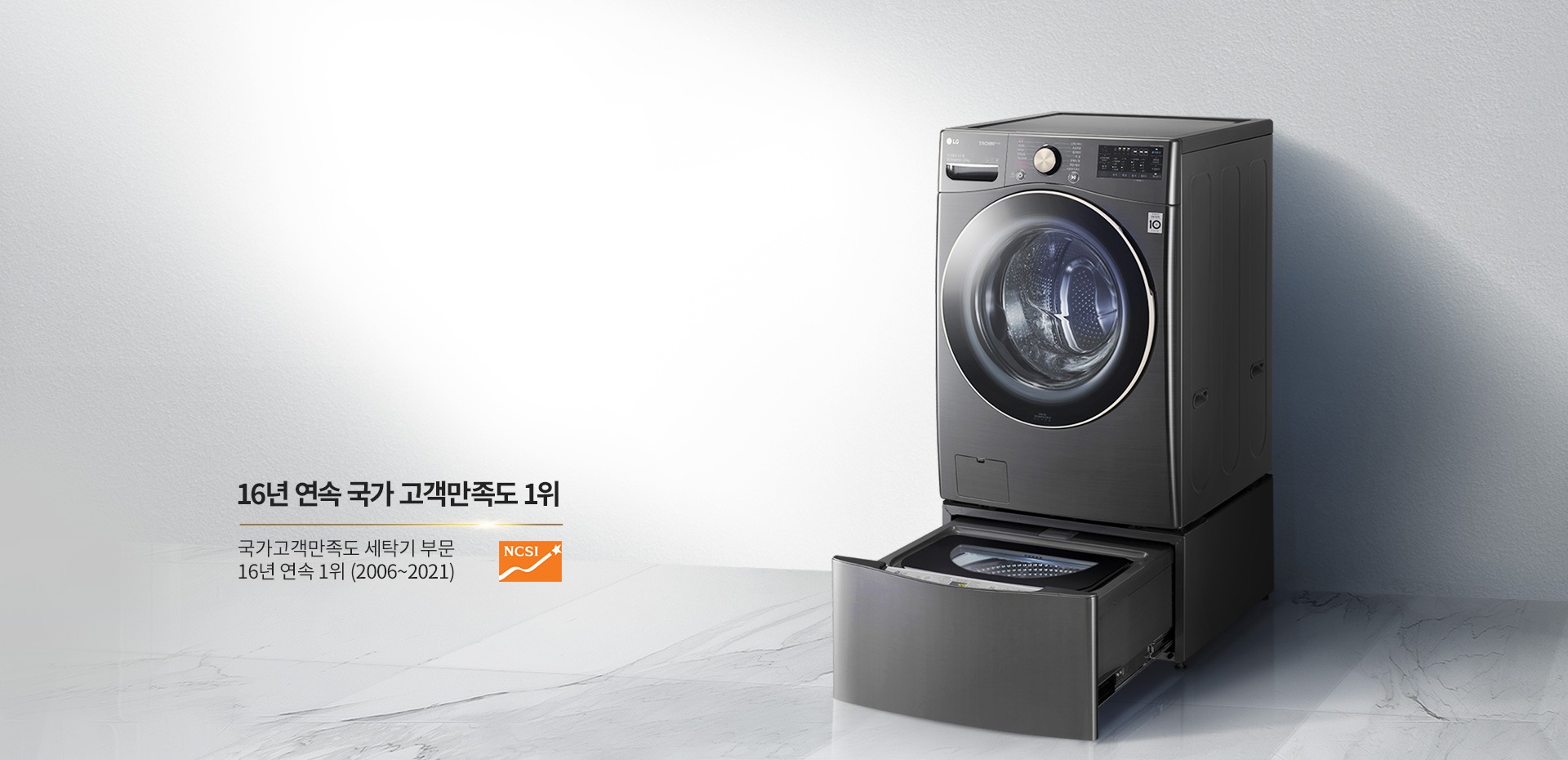 LG 트롬 트윈워시를<br>선택해야 하는 이유1