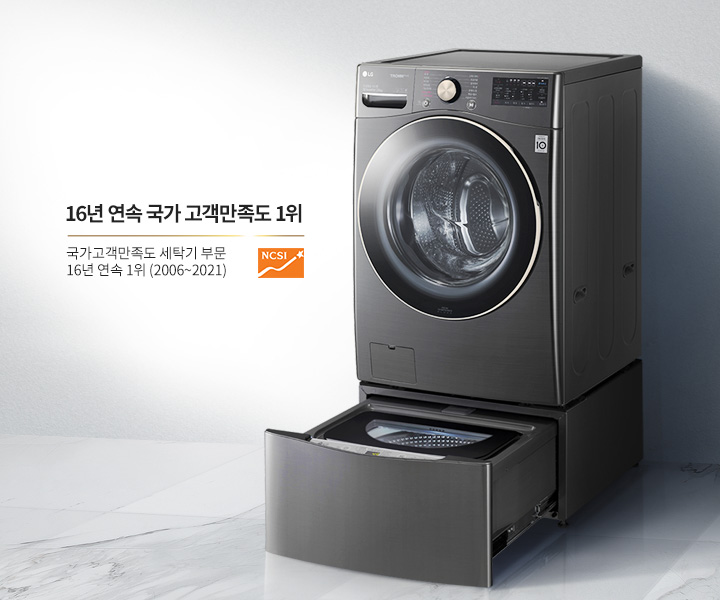 LG 트롬 트윈워시를<br>선택해야 하는 이유2