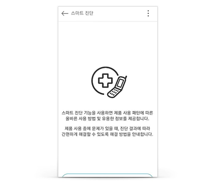 스마트 진단2