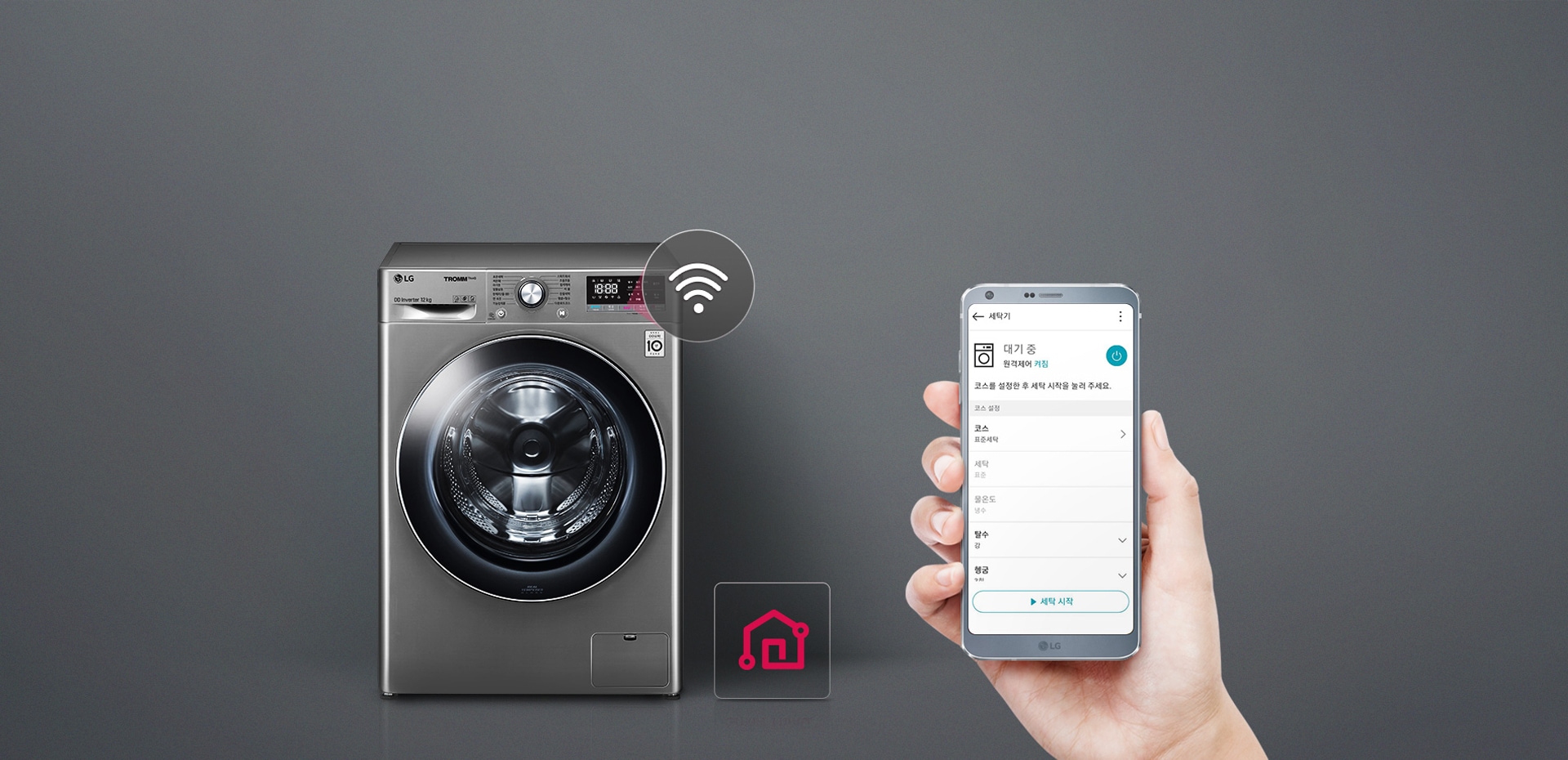LG ThinQ 앱으로 더 스마트한 세탁1