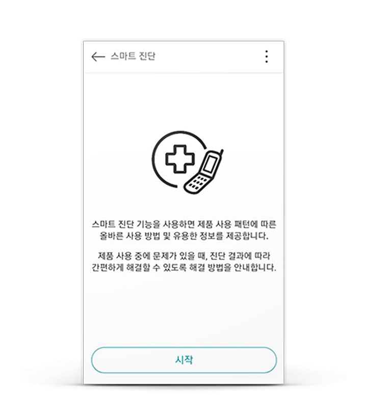 스마트 진단 화면이 나타나며, 중앙에 의료 기호와 휴대폰 아이콘이 있는 이미지가 있습니다. 