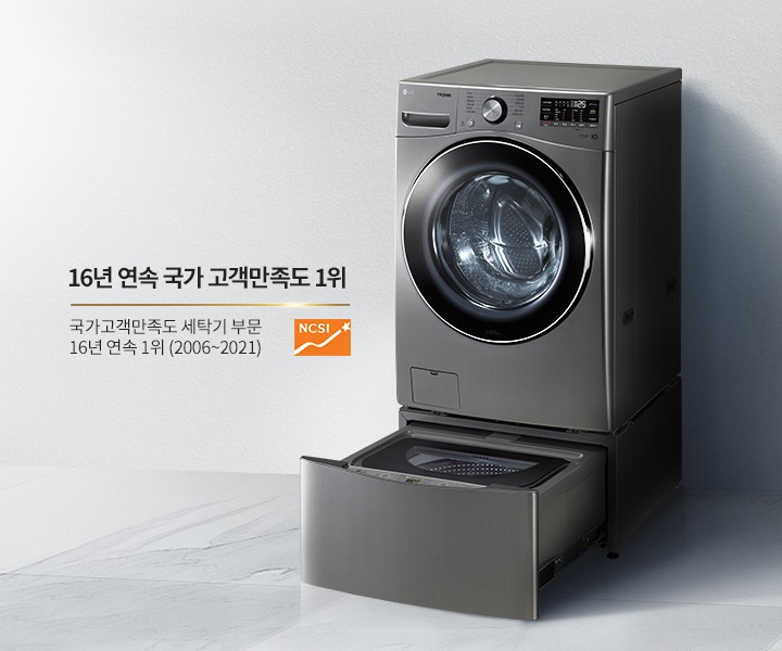 LG 트롬 트윈워시를<br>선택해야 하는 이유2