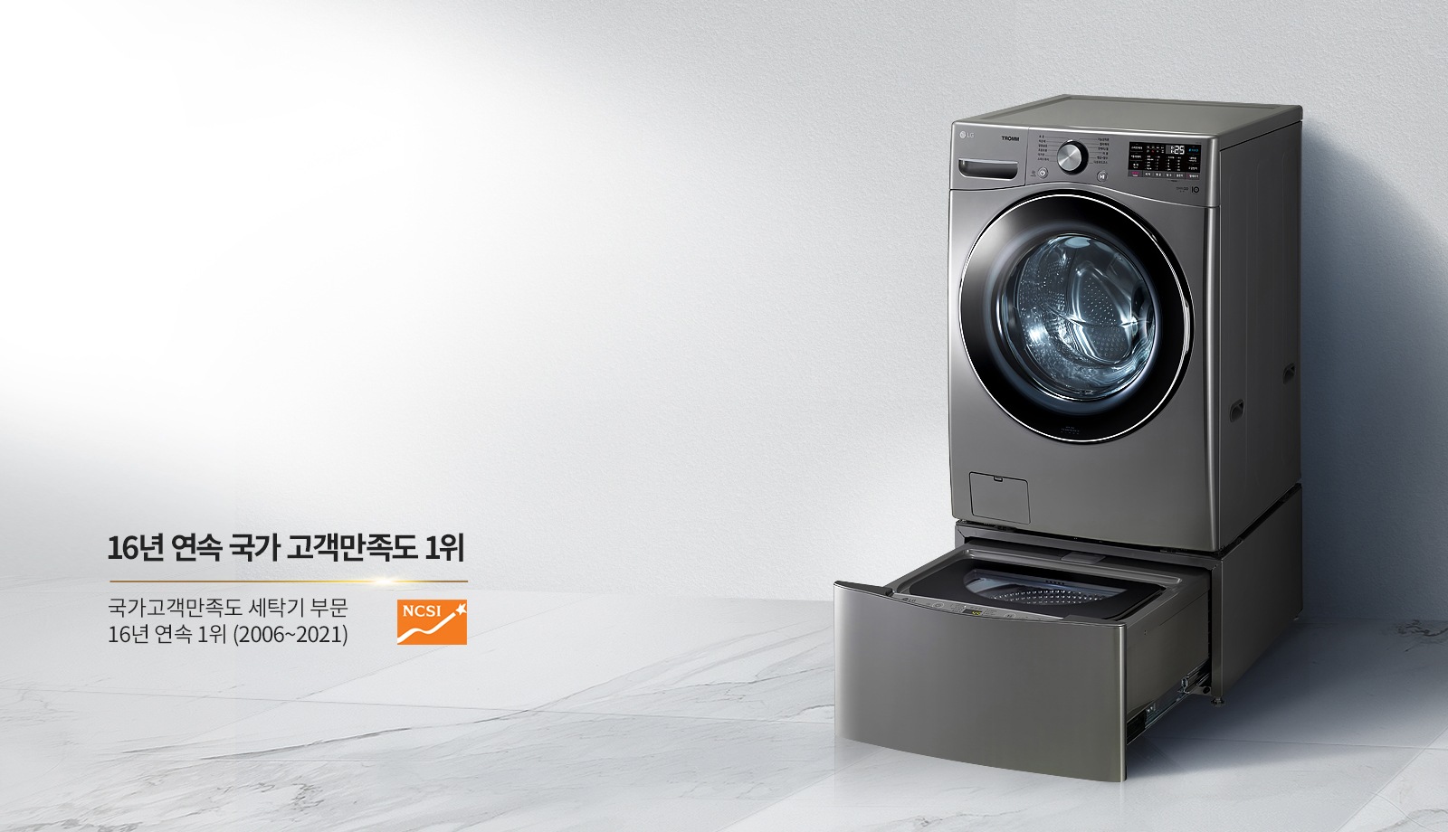 LG 트롬 트윈워시를<br>선택해야 하는 이유1