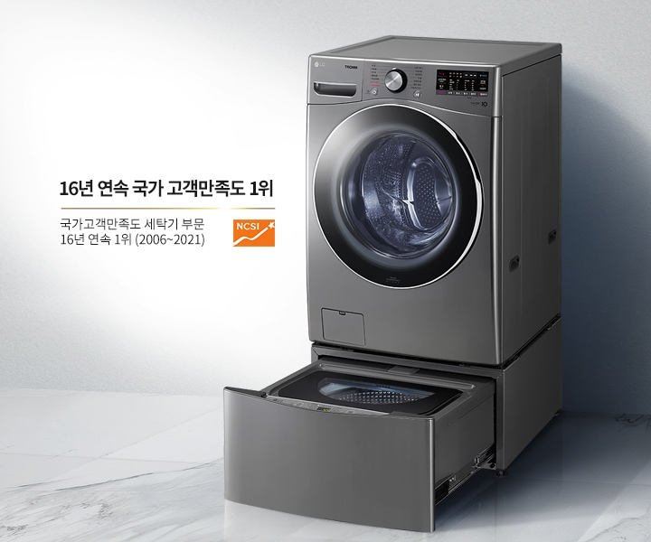 LG 트롬 트윈워시를 <br>선택해야 하는 이유2