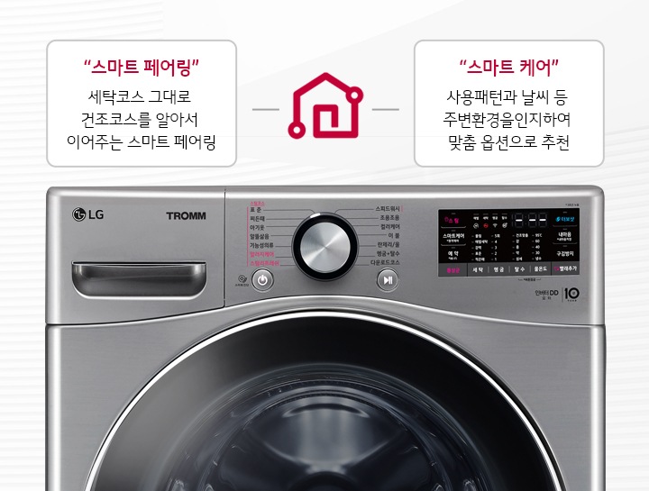 최적 옵션도 알아서, 세탁기/건조기도 알아서 이어주는 스마트한 세탁2