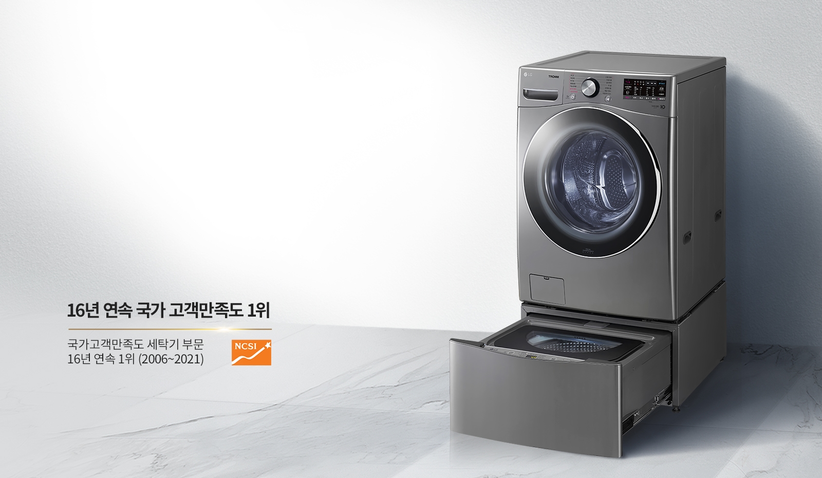 LG 트롬 트윈워시를 <br>선택해야 하는 이유1