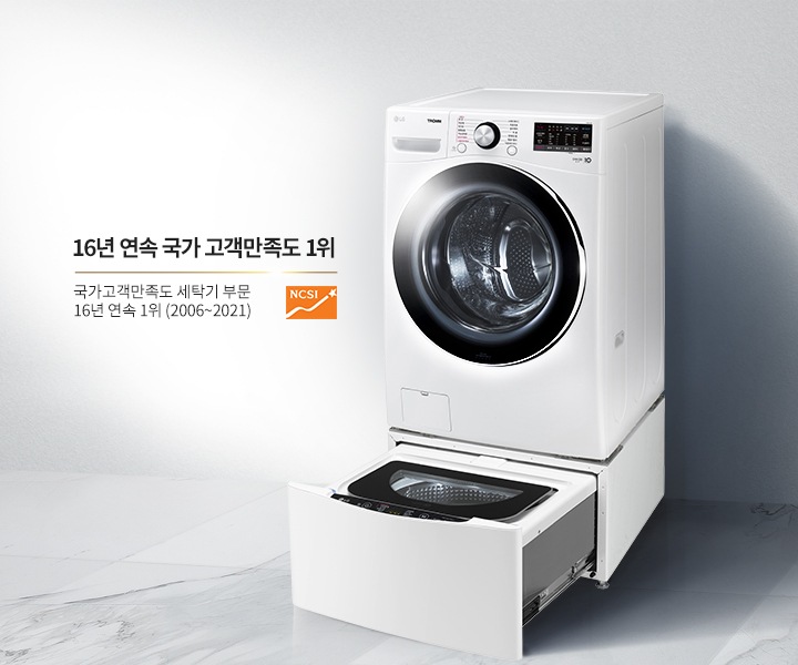 LG 트롬 트윈워시를<br>선택해야 하는 이유2