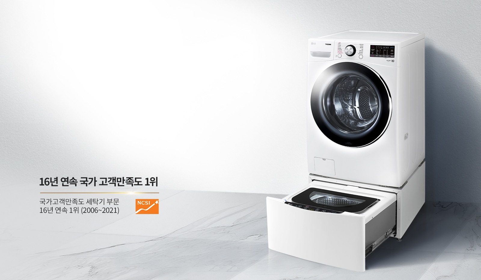 LG 트롬 트윈워시를<br>선택해야 하는 이유1