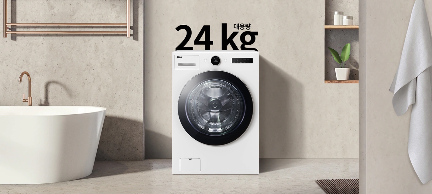세련된 욕실 공간에 대형 세탁기가 놓여 있으며, 세탁기 위에는 