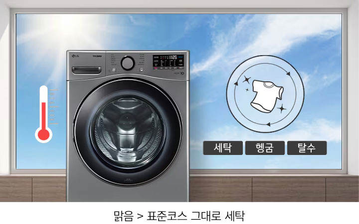 세탁기가_실내에_놓여_있으며,_배경은_푸른_하늘과_구름이_있는_창문입니다._세탁기_옆에는_온도를_나타내는_빨간색_온도계_아이콘이_있고,_세탁,_헹굼,_탈수_버튼이_있는_원형_아이콘이_있습니다._맑음_>_표준코스_그대로_세탁이라는_문구가_적혀_있습니다.
