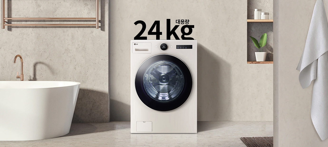 대용량 24kg 세탁기가 욕실에 놓여 있으며, 주변에는 욕조와 수건이 걸려 있고, 선반에는 화분과 용기가 배치되어 있습니다.