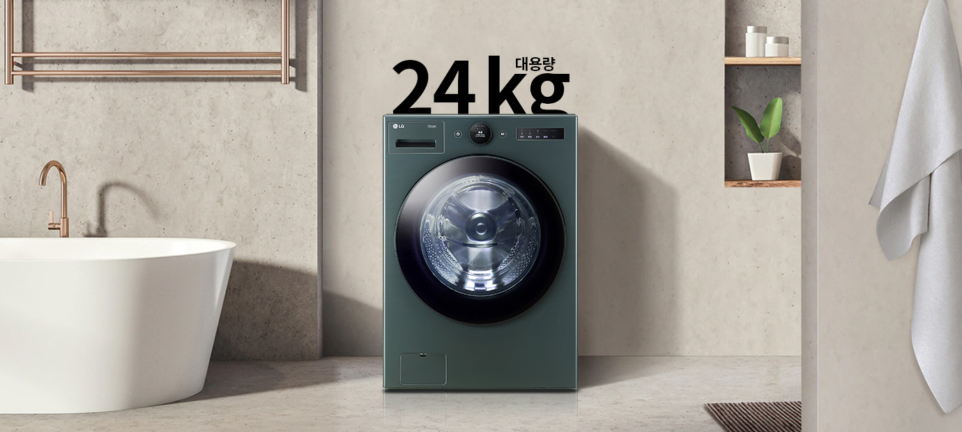 대용량 24kg 세탁기가 욕실에 놓여 있으며, 주변에는 욕조와 수건이 걸려 있고, 선반에는 화분과 용기가 배치되어 있습니다.