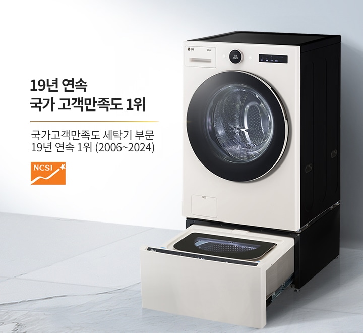 세탁기가 배경에 놓여 있으며, 