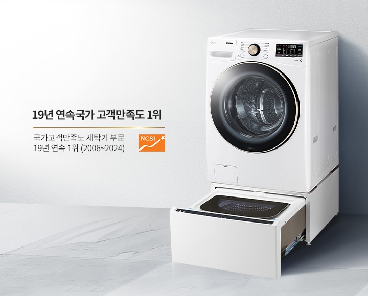 세탁기가 배치되어 있으며, 19년 연속 국가 고객만족도 1위라는 문구가 있습니다. 국가고객만족도 세탁기 부문 19년 연속 1위 (2006~2024)라는 추가 설명과 함께 NCSI 로고가 포함되어 있습니다. 바닥은 대리석 무늬로 되어 있습니다.