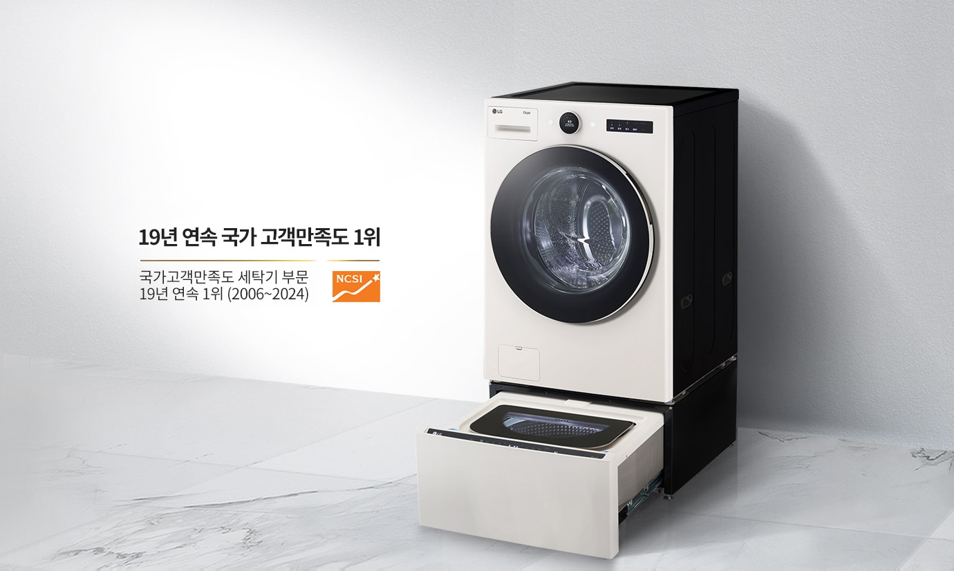 세탁기가 배경에 놓여 있으며, 