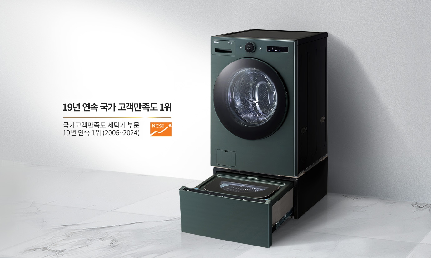 세탁기가 바닥에 놓여 있으며, 세탁기 아래쪽 서랍이 열려 있습니다. 세탁기 옆에는 19년 연속 국가 고객만족도 1위라는 문구와 함께 국가고객만족도 세탁기 부문 19년 연속 1위 (2006~2024)라는 설명이 있습니다. NCSI 로고도 포함되어 있습니다. 배경은 밝은 색의 벽과 바닥으로 구성되어 있습니다.