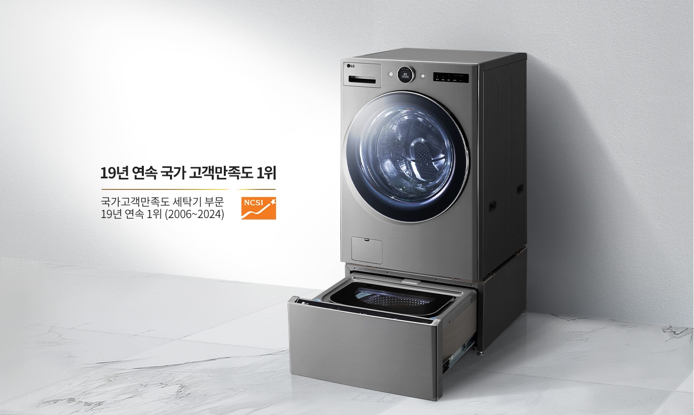 세탁기가 배치되어 있으며, 19년 연속 국가 고객만족도 1위라는 문구가 적혀 있습니다. 국가고객만족도 세탁기 부문 19년 연속 1위 (2006~2024)라는 추가 설명과 함께 NCSI 로고가 포함되어 있습니다. 배경은 밝은 색상의 벽과 바닥으로 구성되어 있습니다.