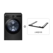 세탁기 LG 트롬 오브제컬렉션 + 스태킹키트 (FX25KSQ-KK.AKOR) 썸네일이미지 0
