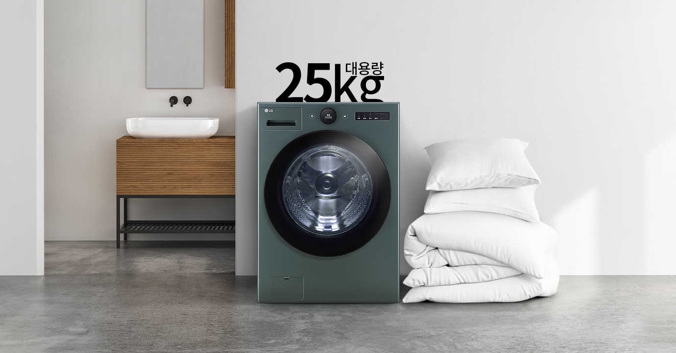 모던한 디자인의 LG 세탁기가 넓은 욕실에 비치되어 있습니다. 세탁기 위에 표시된 '25kg'은 대용량 세탁이 가능하다는 것을 의미하며, 옆에 쌓인 베개는 많은 양의 빨래를 한 번에 할 수 있다는 것을 보여줍니다.