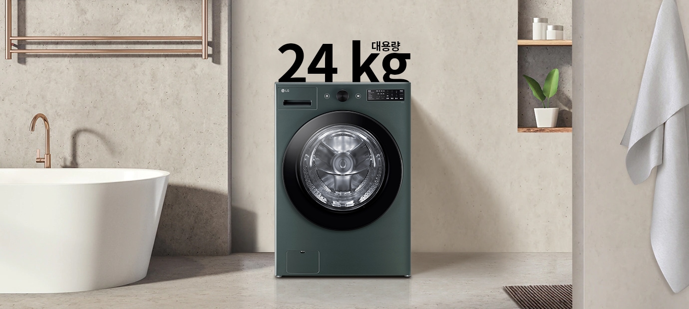 세탁기가 욕실에 놓여 있으며, 세탁기 위에는 24 kg 대용량이라는 문구가 있습니다. 세탁기 주변에는 욕조와 수건이 걸려 있고, 선반에는 화분과 용기가 놓여 있습니다. 전체적으로 깔끔하고 현대적인 욕실 인테리어입니다.