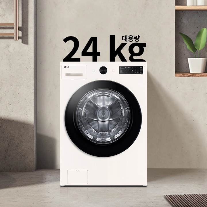 세탁기가 욕실에 놓여 있으며, 세탁기 위에는 24 kg 대용량이라는 문구가 있습니다. 세탁기 주변에는 욕조와 수건이 걸려 있고, 선반에는 화분과 용기가 놓여 있습니다. 전체적으로 깔끔하고 현대적인 욕실 인테리어입니다.