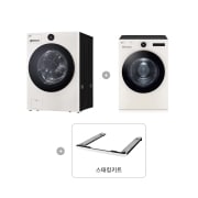 세탁기 LG 트롬 오브제컬렉션 + 건조기 + 스태킹키트 (KX25EC-20EN.AKOR) 썸네일이미지 1