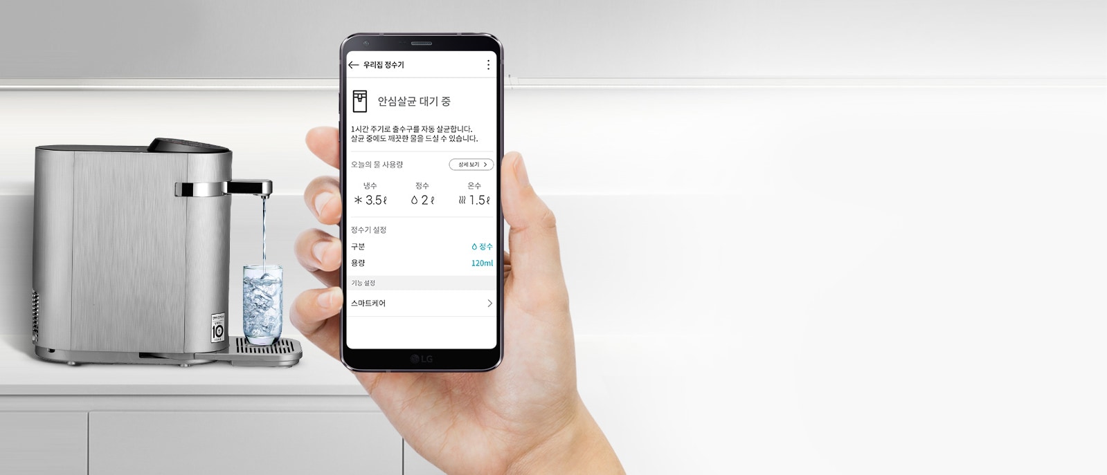 스마트 폰으로<br>더 똑똑한 케어1