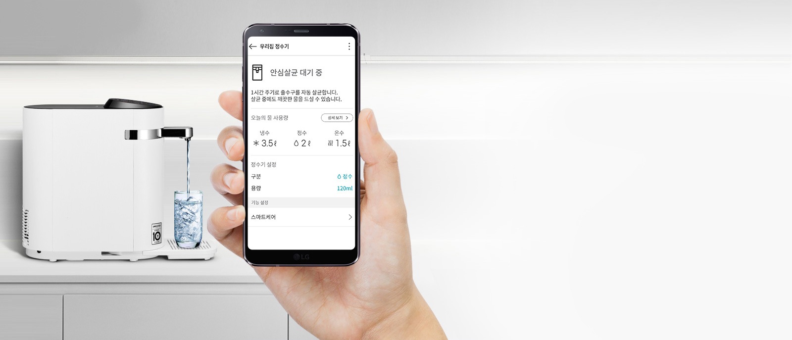 스마트 폰으로<br>더 똑똑한 케어1