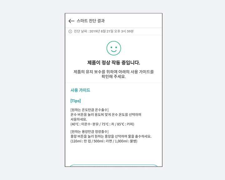 스마트 진단2