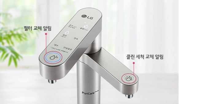 필터 교체, 전기분해모듈<br> 교체시기를 알 수 있는 청정램프1