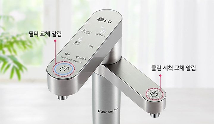 필터 교체, 전기분해모듈<br> 교체시기를 알 수 있는 청정램프1