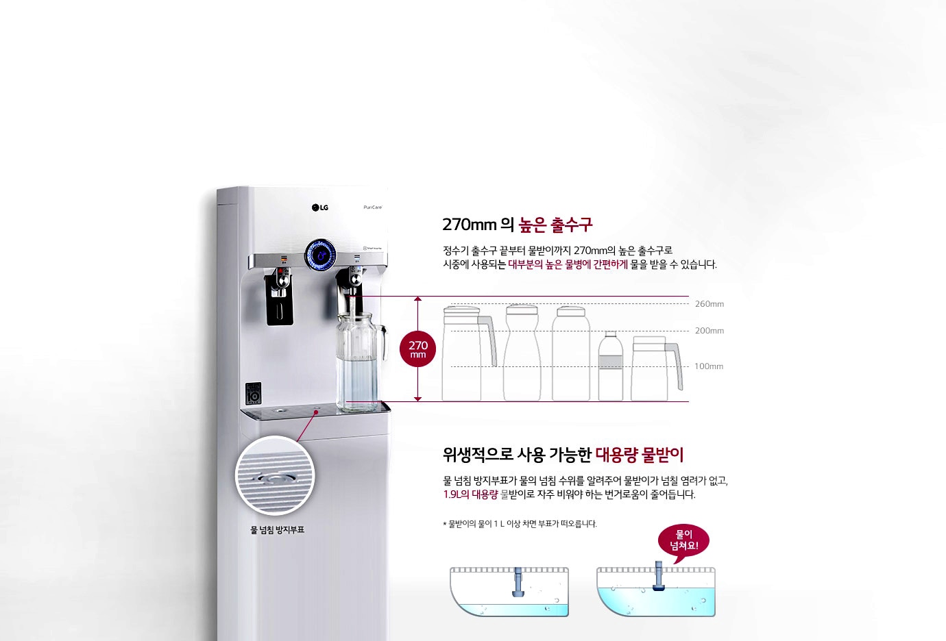 스탠드 인버터 정수기만의<br>다양한 편의기능1
