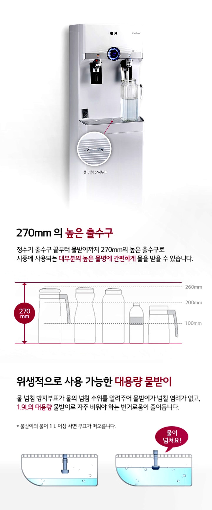 스탠드 인버터 정수기만의<br>다양한 편의기능2