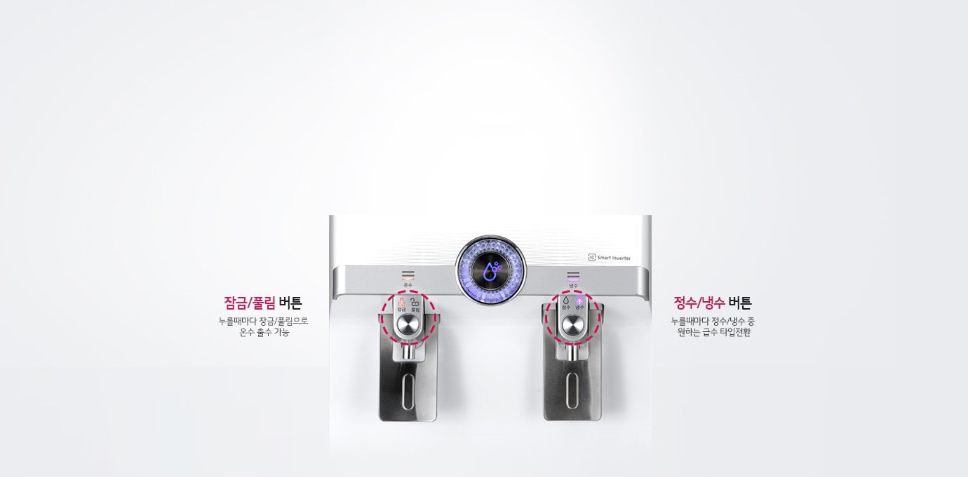 쉽게 냉&middot;온&middot;정수 선택할 수 있는 버튼구조1