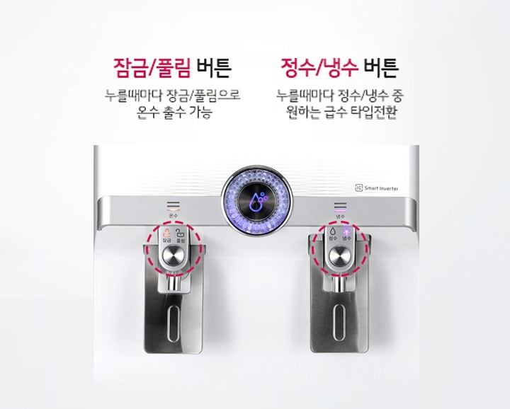 쉽게 냉&middot;온&middot;정수 선택할 수 있는 버튼구조2