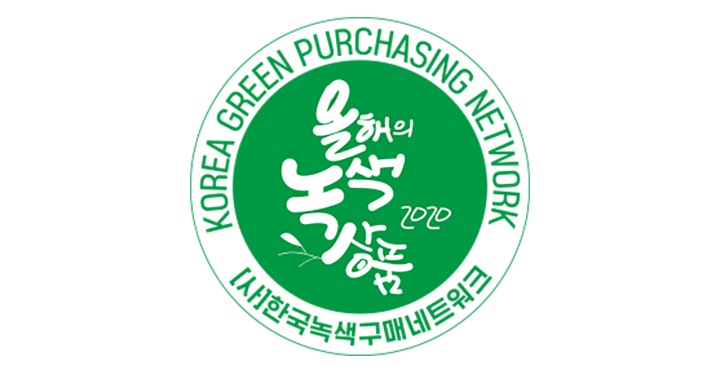 2020 대한민국 올해의 녹색상품 수상2