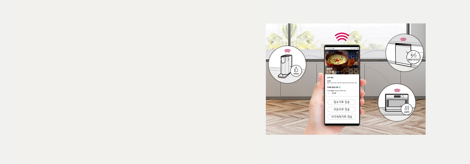 요리가 편해지는<br>스마트 커넥티비티1